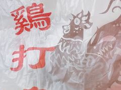 -鸡打鸣熏鸡系列(总店)