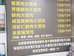 -方老大馄饨(抚宁巷店)