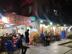 门面-花苑美食横琴生蚝火锅(拱北粤华路店)