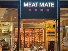 -MEAT MATE 鲜食肉铺(北京太古坊店)