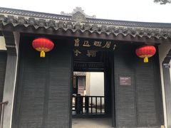 门面-寻宝记绍兴菜(鲁迅路店)