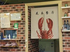 -花乐餐厅(涠洲岛店)