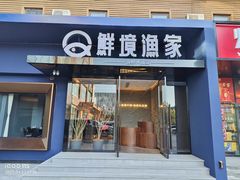 -开饭群岛