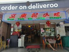 -文东记(马里士他店)