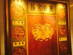 -葡京日丽(澳门葡京酒店)