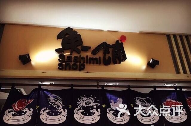 鱼铺(金鹰店)图片 - 第4张