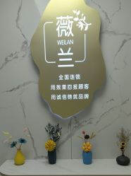 点击看大图 -薇兰专业脱毛连锁机构