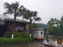 -海兰云天度假区温泉