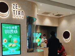 -泽田本家·铜锣烧(环贸店)