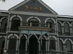 -湖南省立第一师范学校旧址