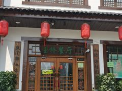 -玉桥餐厅(天坛店)