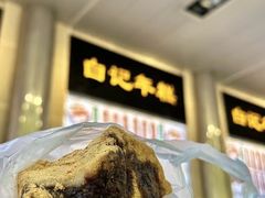 -清真·白记年糕(牛街北口店)