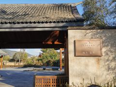 -腾冲和顺柏联酒店