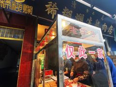 门面-马志善稀糊爛生熟肉店