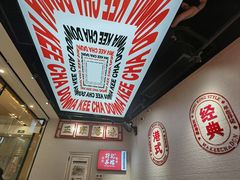 -孖记茶档·热腾茶餐(荔湾领展广场店)