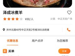 -泽成冰煮羊火锅(中正天街店)