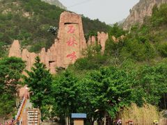 -京东石林峡风景区