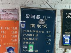 -梁阿婆廿年老牌扣肉糯米饭
