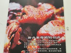 -斯丹姜母鸭·古法干香(田安南路店)