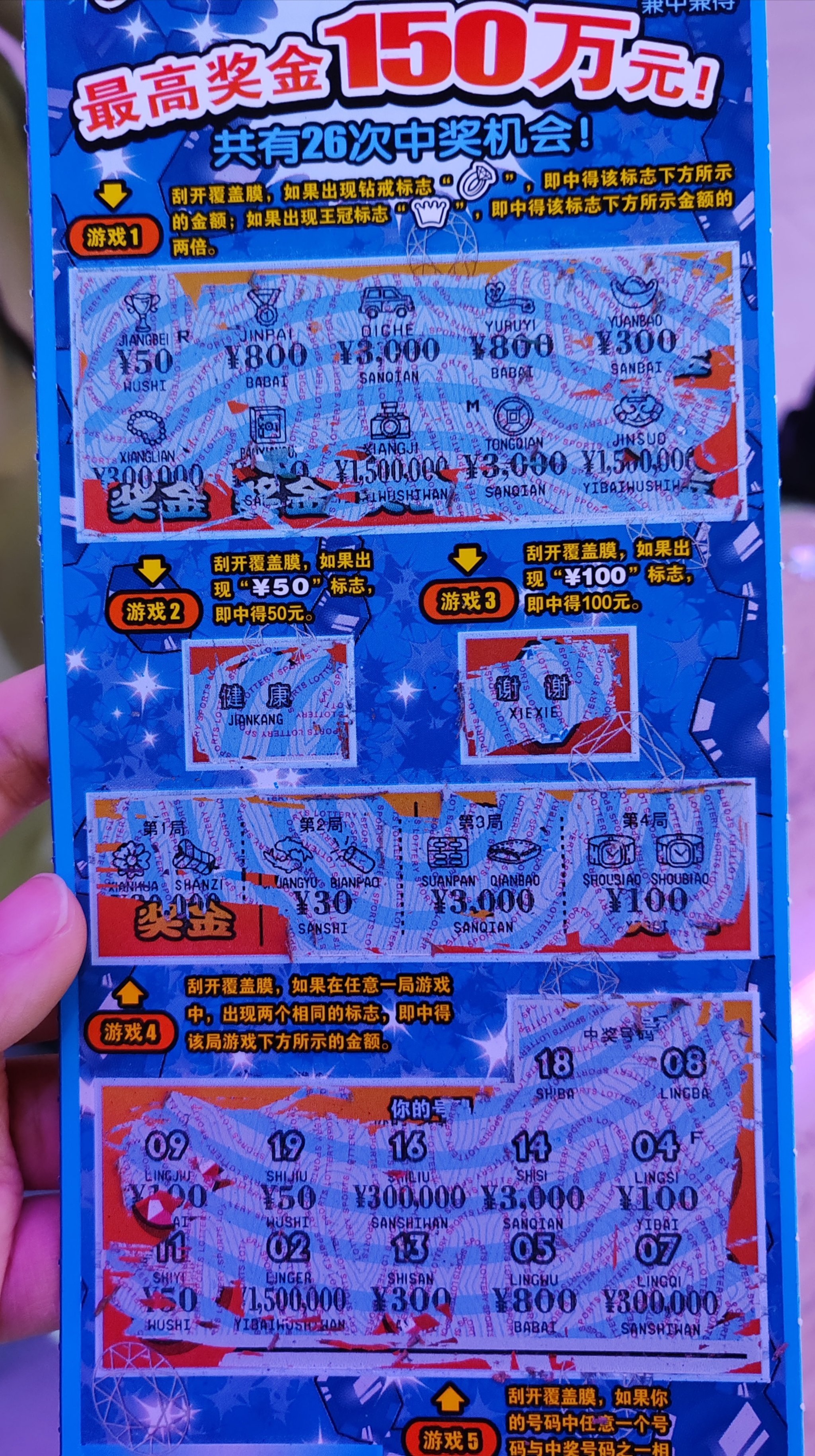 刮刮乐之宝石之王