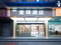 -宸玥酒店(成都西南财大地铁站店)