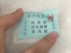 -新川饮食(新川小区店)