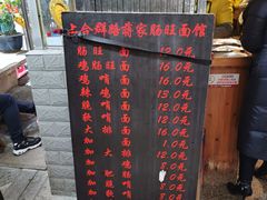 -蒋家肠旺面馆老店(合群路店)