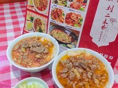 -刘二永香羊肉面庄(长安店)