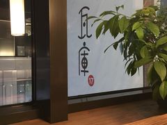 -瓦库茶馆17号(海汇港店)