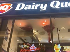 门面-DQ·蛋糕·冰淇淋(万象城店)