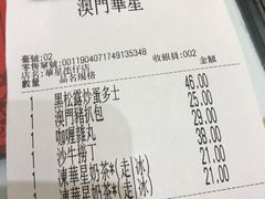 账单-華人 華星冰室(氹仔 店)