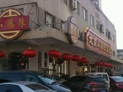 android_upload_pic-北京小肠陈饭庄(方庄店)