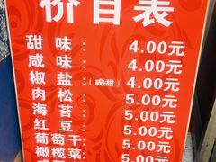 菜单-殷姐糯米包油条