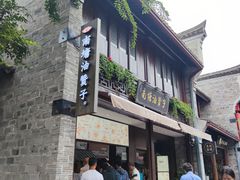 门面-南塘油赞子(南塘店)