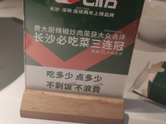 -费大厨辣椒炒肉(黄兴中心广场店)