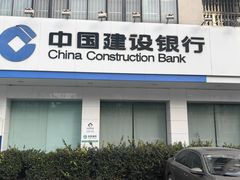 -中国建设银行(上海西郊支行)