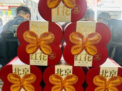 -红花点心局(护国寺店)