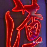 长沙烧鸟「喜鸠」吃个性价比