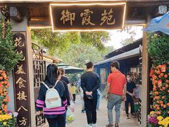 -御霞苑泥烩鸡休闲农庄