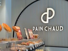 -PAIN CHAUD 百丘(尚嘉中心店)