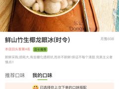 -东记甜品(佛山总店)