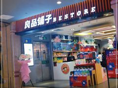 门面-良品铺子(宝安天虹购物中心店)
