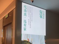 -有家酸菜鱼(苏州绿宝广场店)
