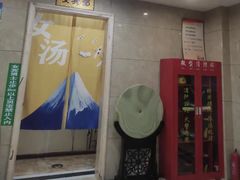 -青藤汗蒸时代会所
