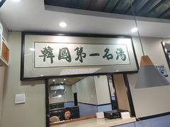 -长顺参鸡汤店(西塔总店)