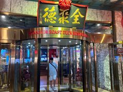 -北京全聚德(王府井店)