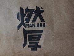 -燃厚蛋糕(卓展中信城店)