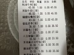 账单-新雅粤菜馆(南京东路店)