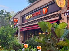 -BROWNSTONE布朗石西班牙餐厅(富城店)