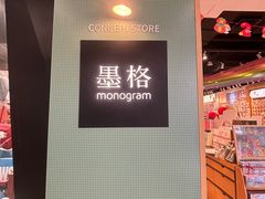 -墨格(世茂广场店)